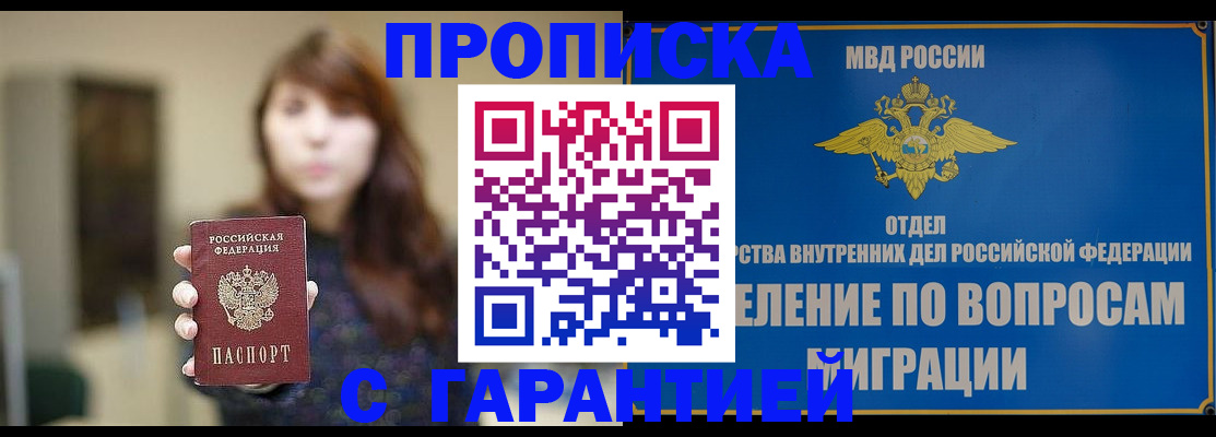 временная регистрация для школы в Зверево