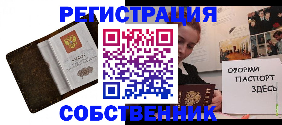 временная регистрация законно в Зверево