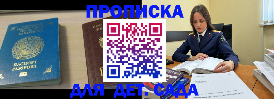 прописка 2025 в Зверево