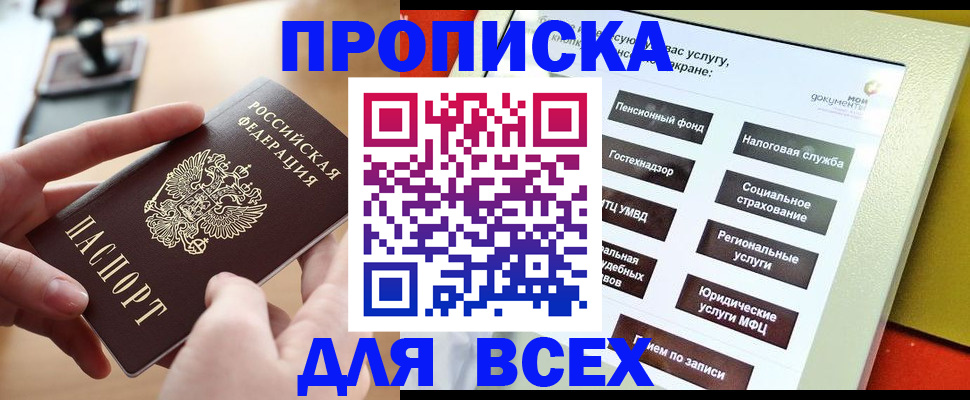 прописка для кредита в Зверево