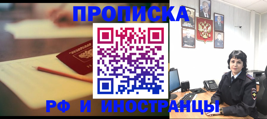 прописка гарантия в Зверево